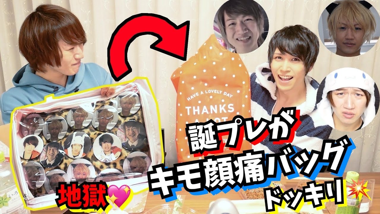 【ドッキリ痛バw】男オタク友達の誕生日に自分のキモ顔痛バッグをプレゼントしたらｗｗｗ