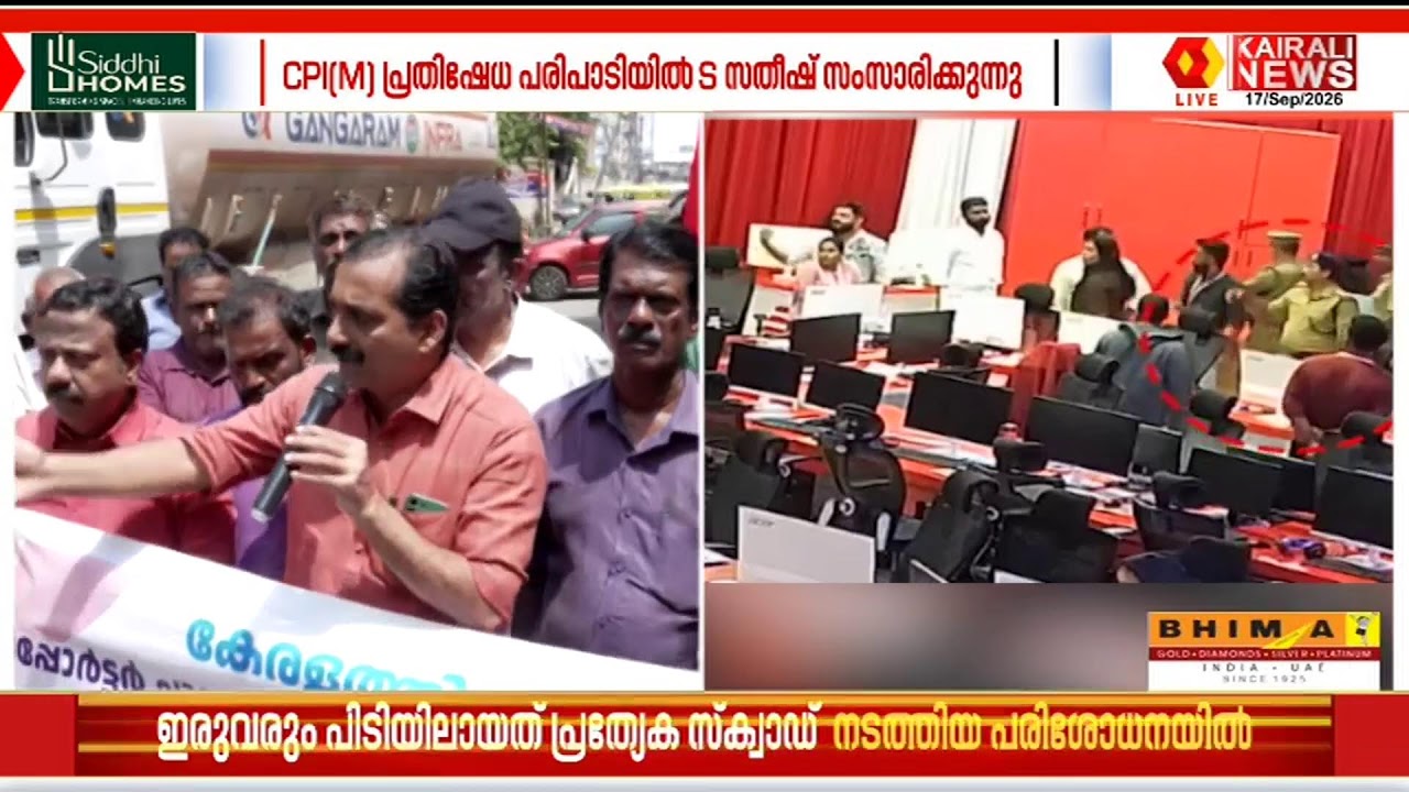 റിപ്പോർട്ടർ ടിവിയിലെ പൊലീസ് അതിക്രമത്തിനെതിരെ CPIM പ്രതിഷേധം | KAIRALI NEWS LIVE