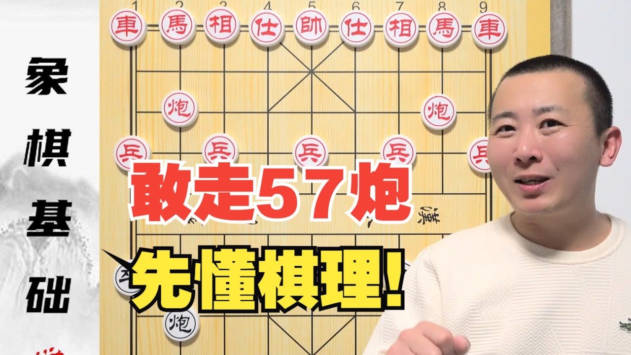 不懂棋理，您还想走57炮？大胆！来自屏风马的怒吼！