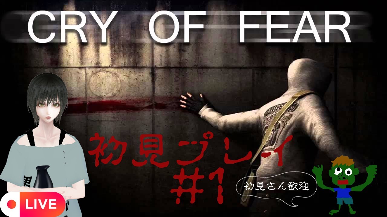 【Cry of Fear】【ライブ配信】最近びっくり耐性なくなってきたってまじ？【ホラー】