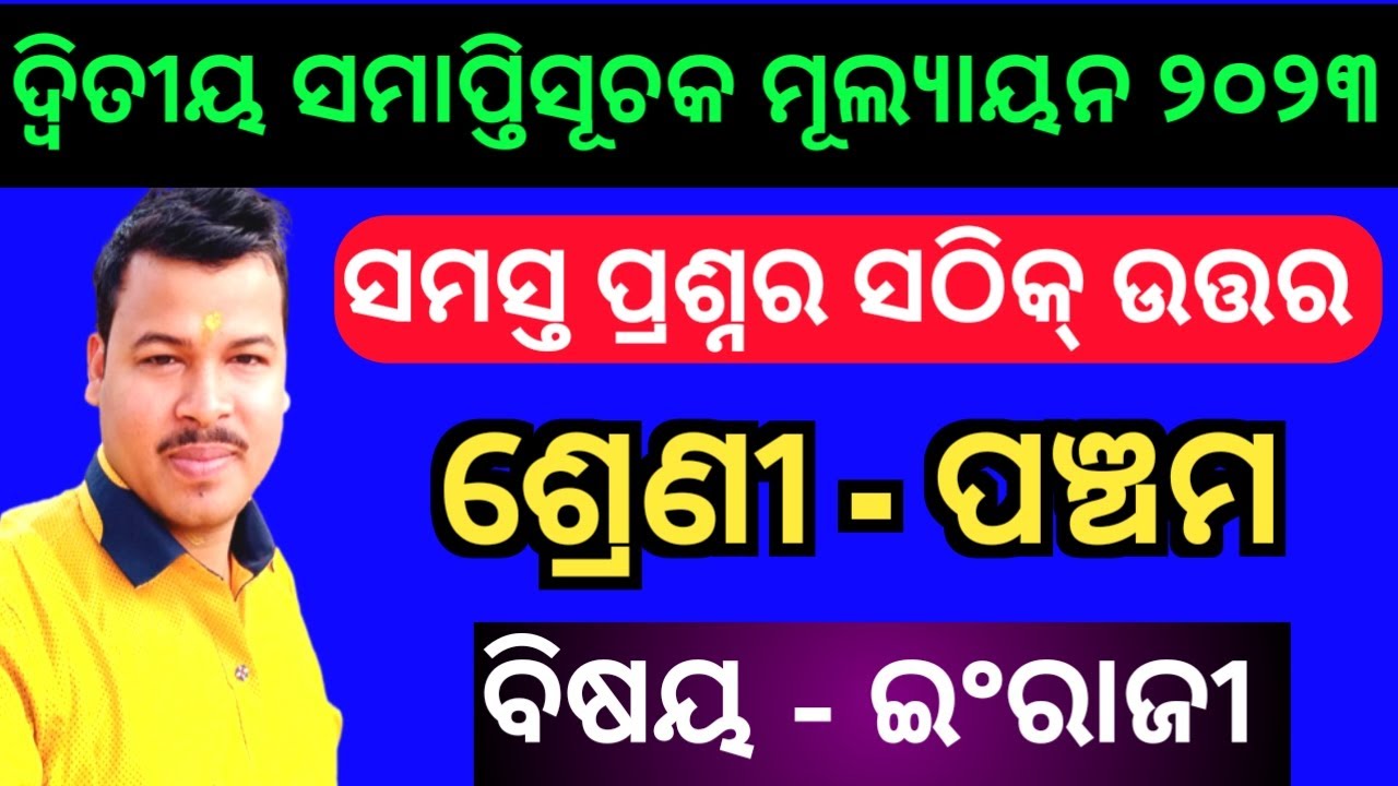 Class 5 Yearly English exam question answer paper 2023//SA-2 class 5 English Exam 2023