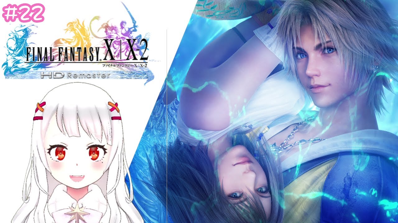 【FF10】#最終回  ゲーム初心者！はじめてのファイナルファンタジーじゃ！【FINAL FANTASY X】※ネタばれあり