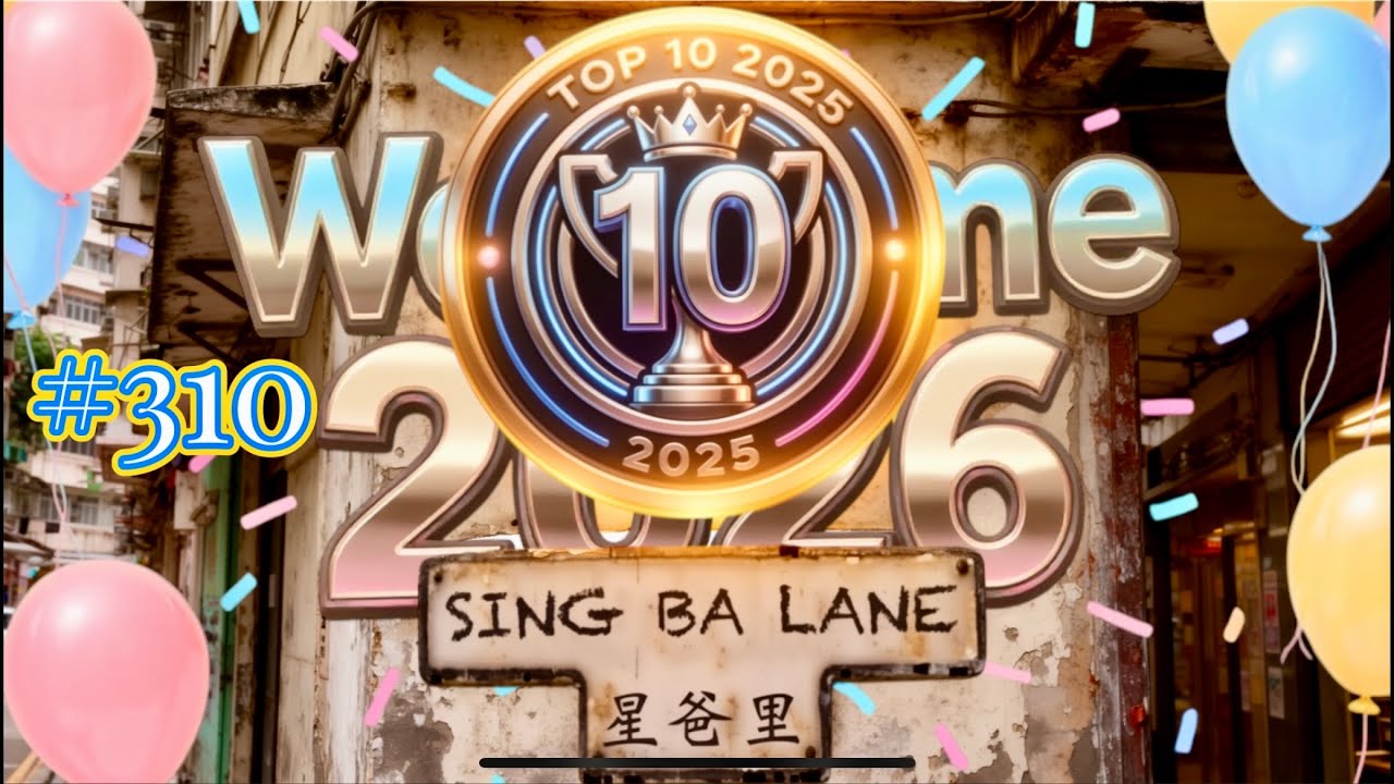 係eBay 買咗好多籃球卡#310，回顧星爸2025年開出的好卡，祝各位師兄2026年更進一步，好卡常中      31/12/25