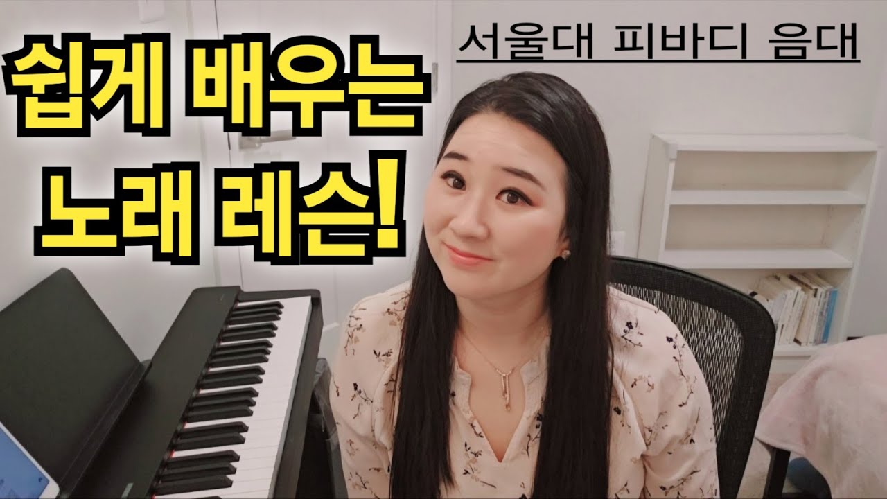 서울대 박사가 알려주는 쉽게 배우는 노래 / 언덕에서 / 편하게 발성,노래하려면 영상 보세요~!