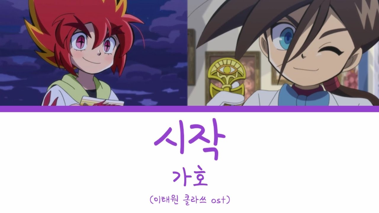 시작(가호)-괴도조커 보이스캐스팅/피닉스(츠바사)/실버 하트