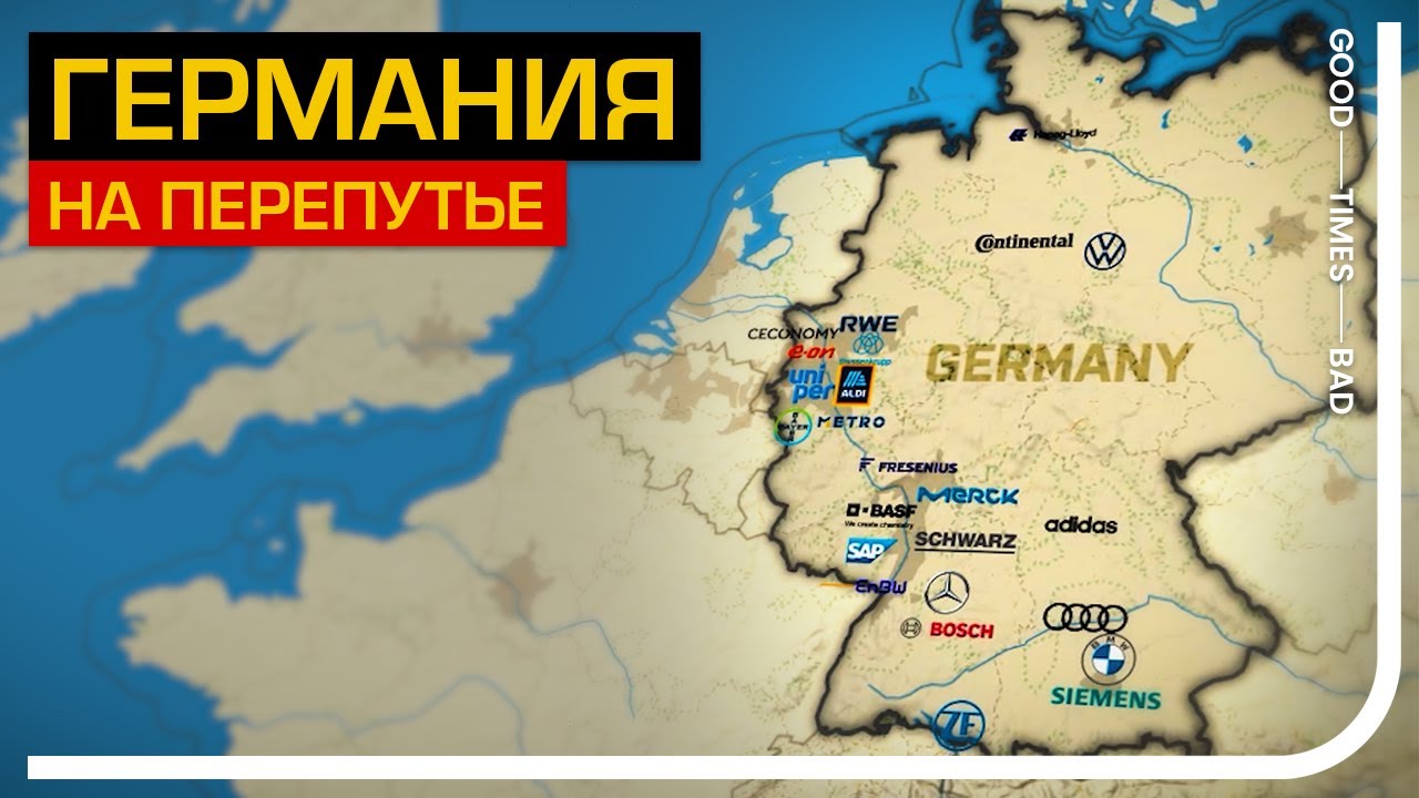 Модель развития Германии: на грани краха?