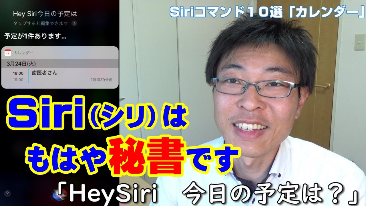 【iPhone活用術】Siri（シリ）の使い方10個について丁寧に解説します。