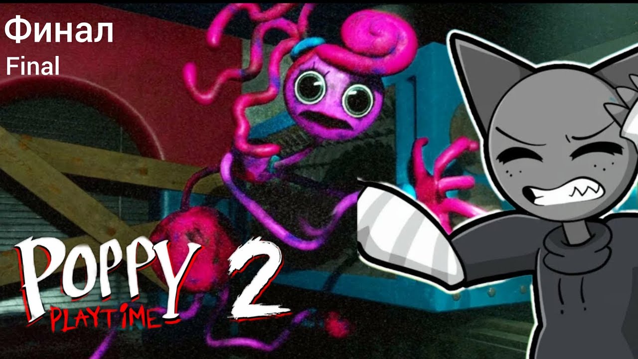 Прохожу POPPY PLAYTIME 2, Финал (без комментариев) 