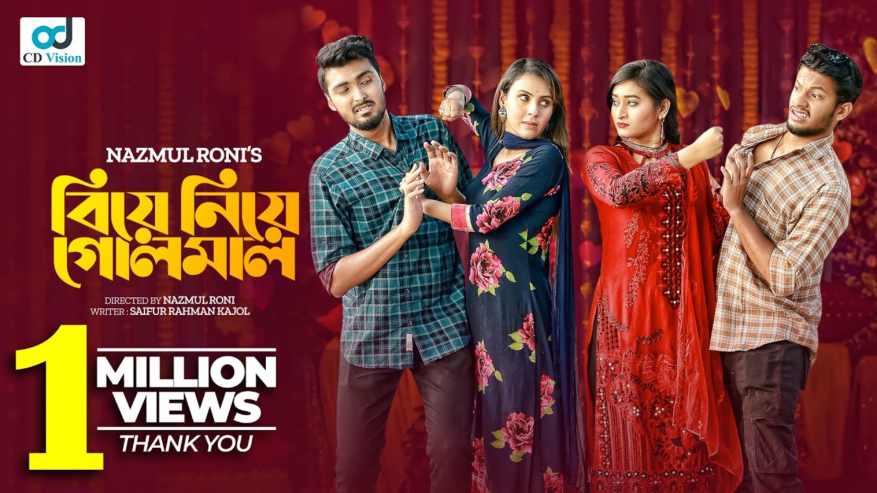 Biye Niye Golmaal | বিয়ে নিয়ে গোলমাল | Tamim Khandakar | Anindita Mimi |Alif | Risa | Bangla Natok