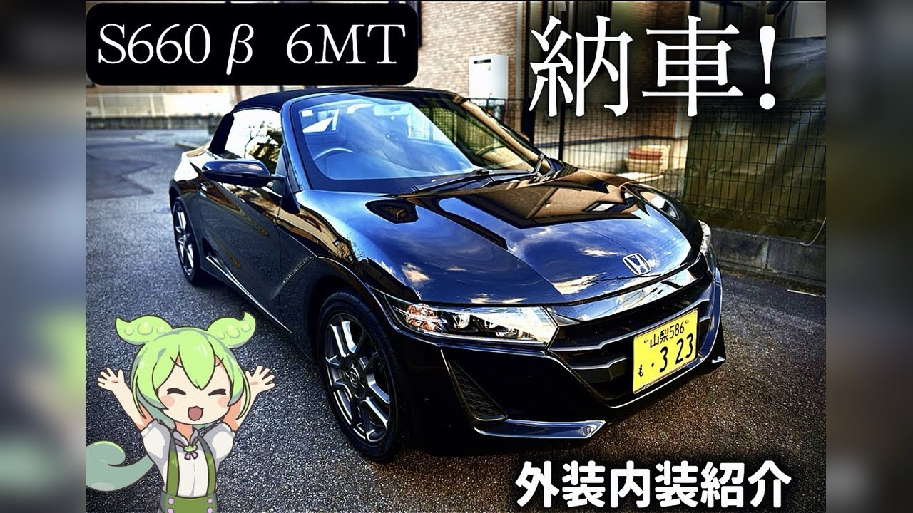 【S660】残クレS660が納車されました！
