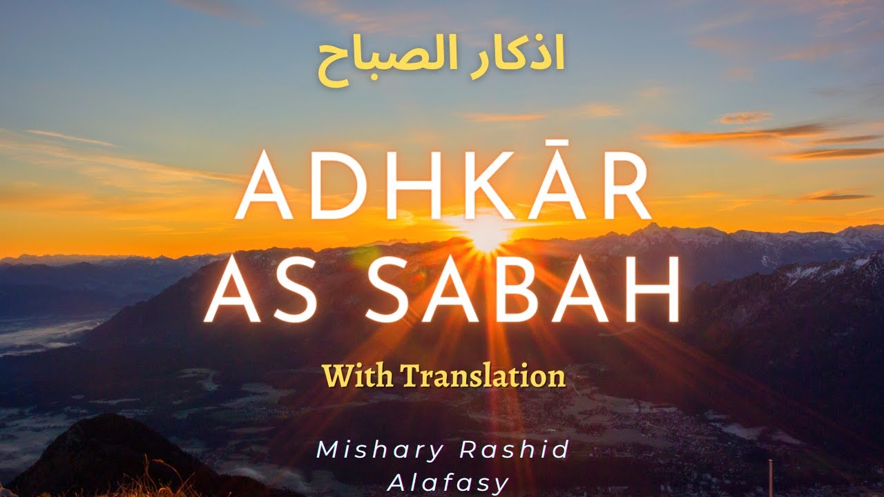 Adhkār As Sabah (Azkar As Sabah) Morning Azkar With Translation | اذكار الصباح
