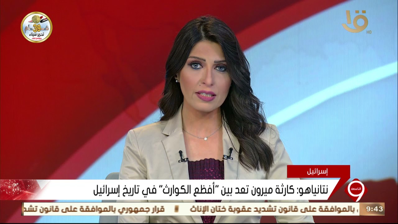 نشرة التاسعة| نتانياهو: كارثة ميرون تعد بين 