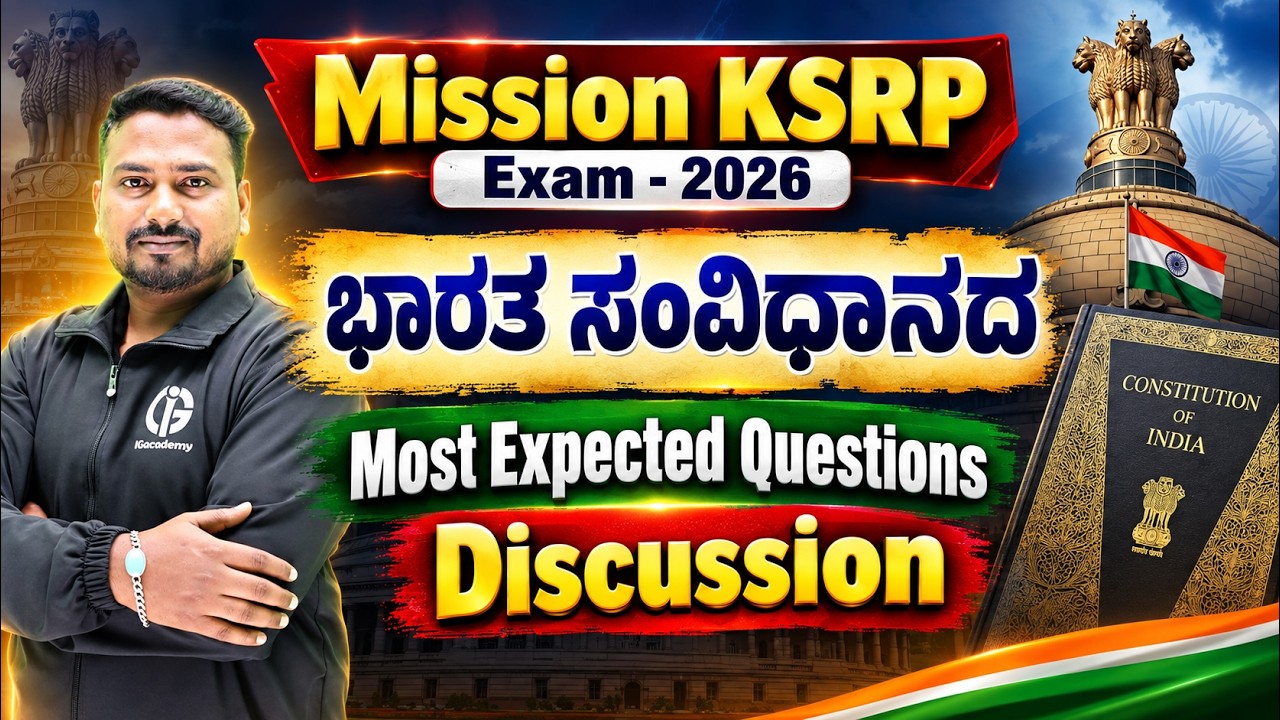 MISSION KSRP VAO SDA FDA EXAM - 2026 | ಭಾರತದ ಸಂವಿಧಾನದ ಸಂಭವನೀಯ ಪ್ರಶ್ನೆಗಳ ವಿಶ್ಲೇಷಣೆ