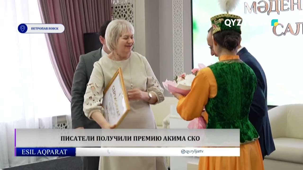 Писатели получили премию акима СКО