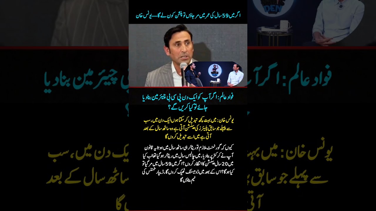 Younis Khan’s Powerful Statement on PCB Chairman Role | Pension & Domestic Cricket Reforms