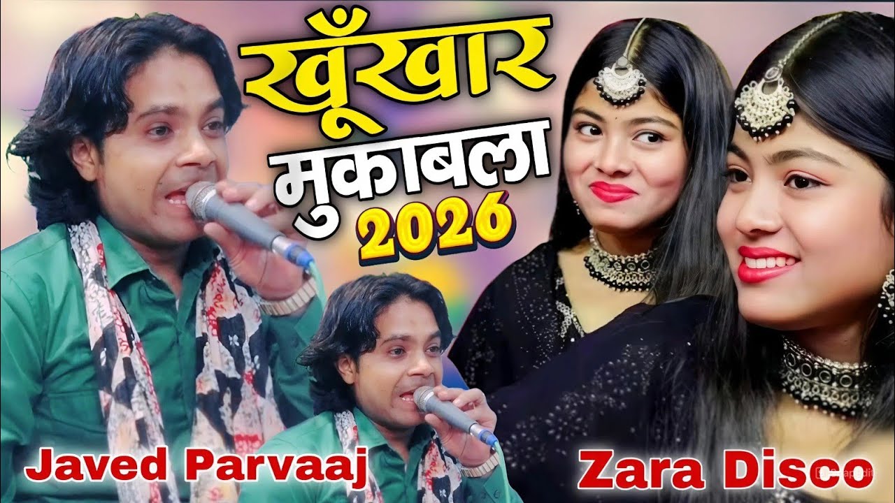 2026 का खूंखार मुकाबला // Ek Ek sher ka naya Mukabala ( Javed Pravaj / Zara Disco ) Superhit Muqabla