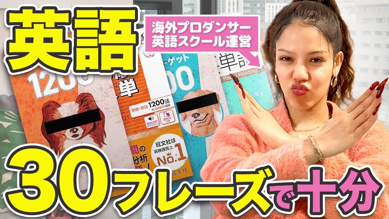 【丸暗記】この30フレーズ覚えるだけで英語は超話せるからマジで知ってほしい