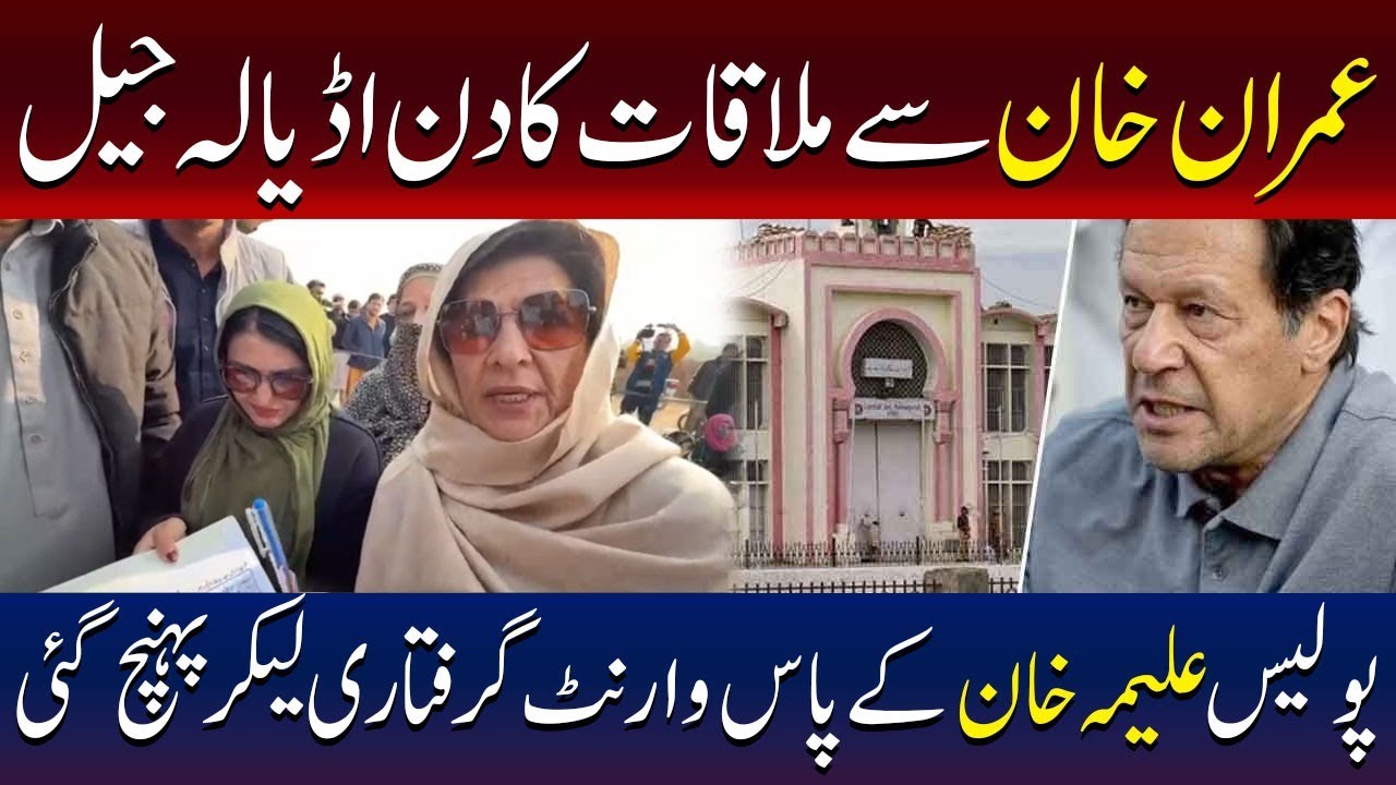 Police Reach Adiala With Arrest Warrant For Aleema Khan On Meeting Day With Imran Khan | TV One USA