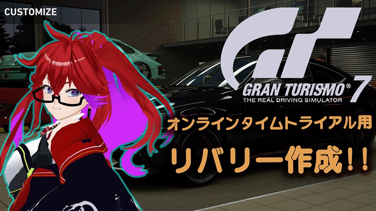 [Live ][GT7][DD pro][Ver1.67] アプデ確認してリバリー作ってタイムトライアルやるかな？