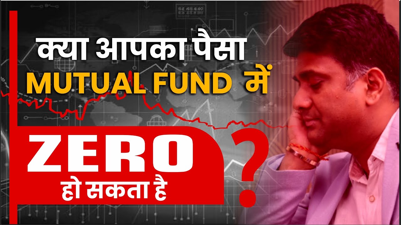 Kya Mutual Fund Mein Paisa Zero Ho Sakta Hai? | Mutual Fund Ka Sach!