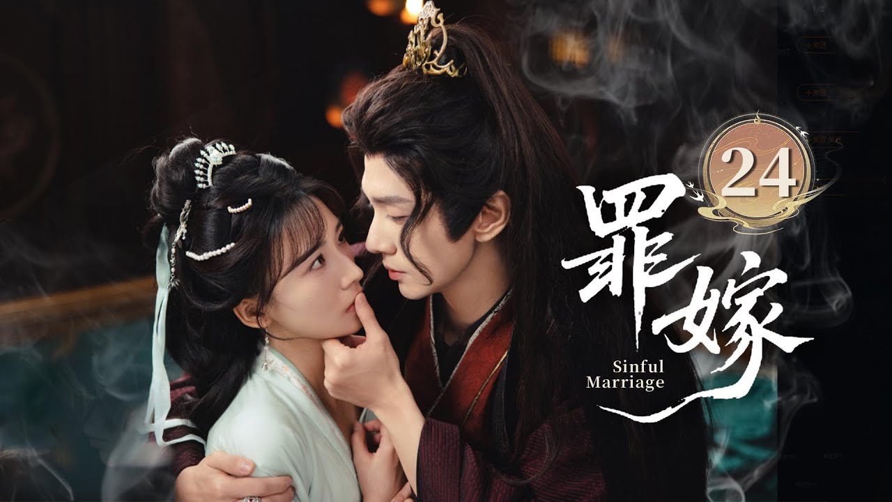 EP24 END《罪嫁🗡️Sinful Marriage》方瑾郭昊钧“纯恨”纠缠！替罪新娘被迫入局，深渊暗藏，真情亦或假意？且看博弈终局谁胜谁负！（方瑾/郭昊钧主演）| 剧盒—独播剧场