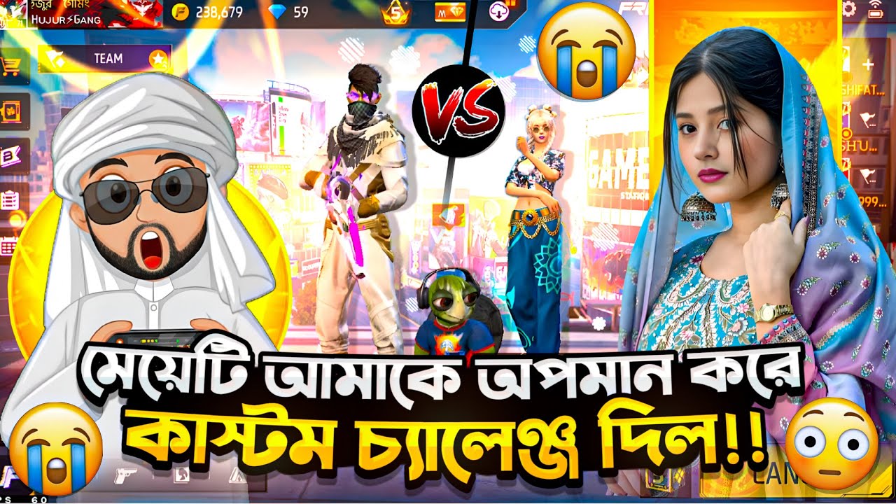 মেয়েটি অপমান করে কাস্টম চ্যালেঞ্জ দিল😀তারপরে কাস্টমে যা হলো😜Free fire bangla funny video #vairal