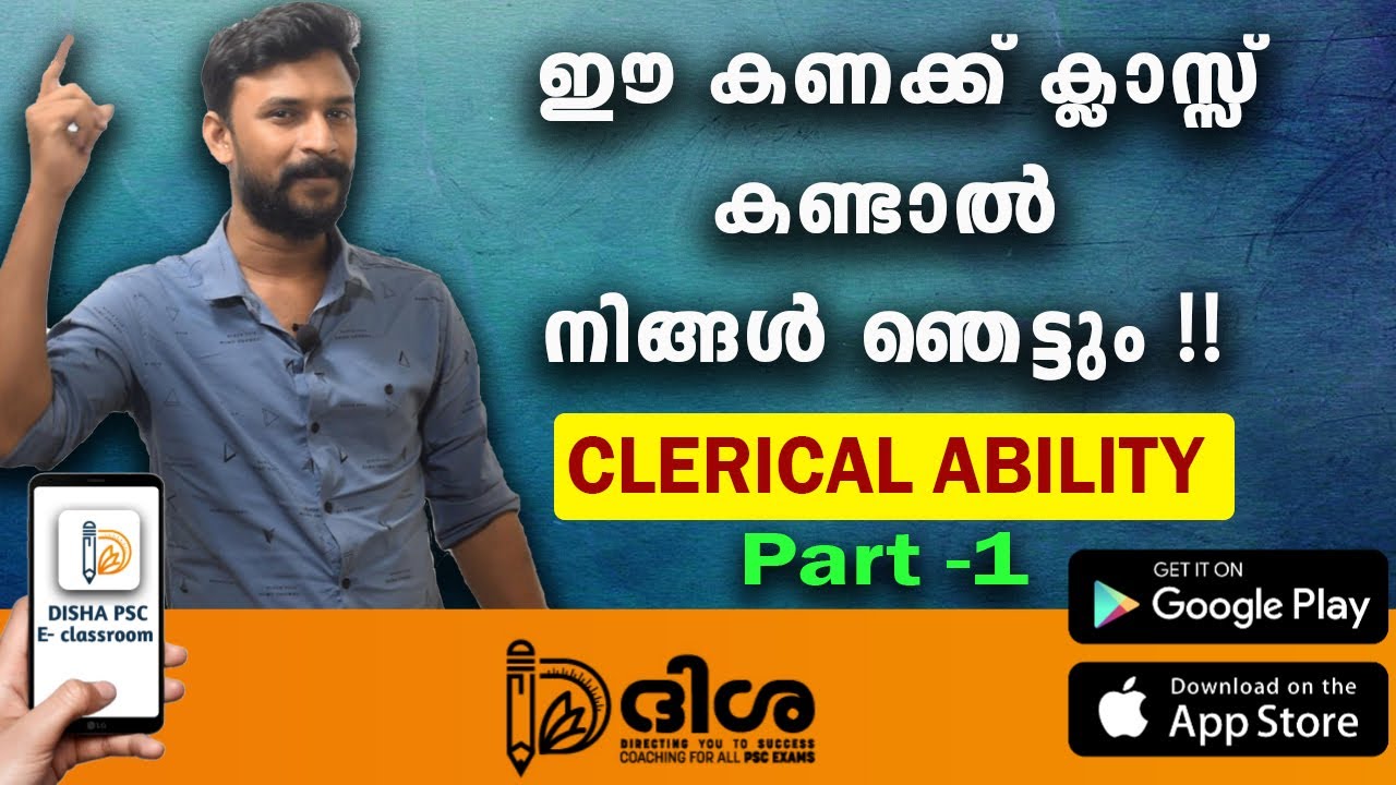 CLERICAL ABILITY PART -1 ||  LDC , LGS & DEGREE PRELIMS SPECIAL || DISHA PSC E-classroom