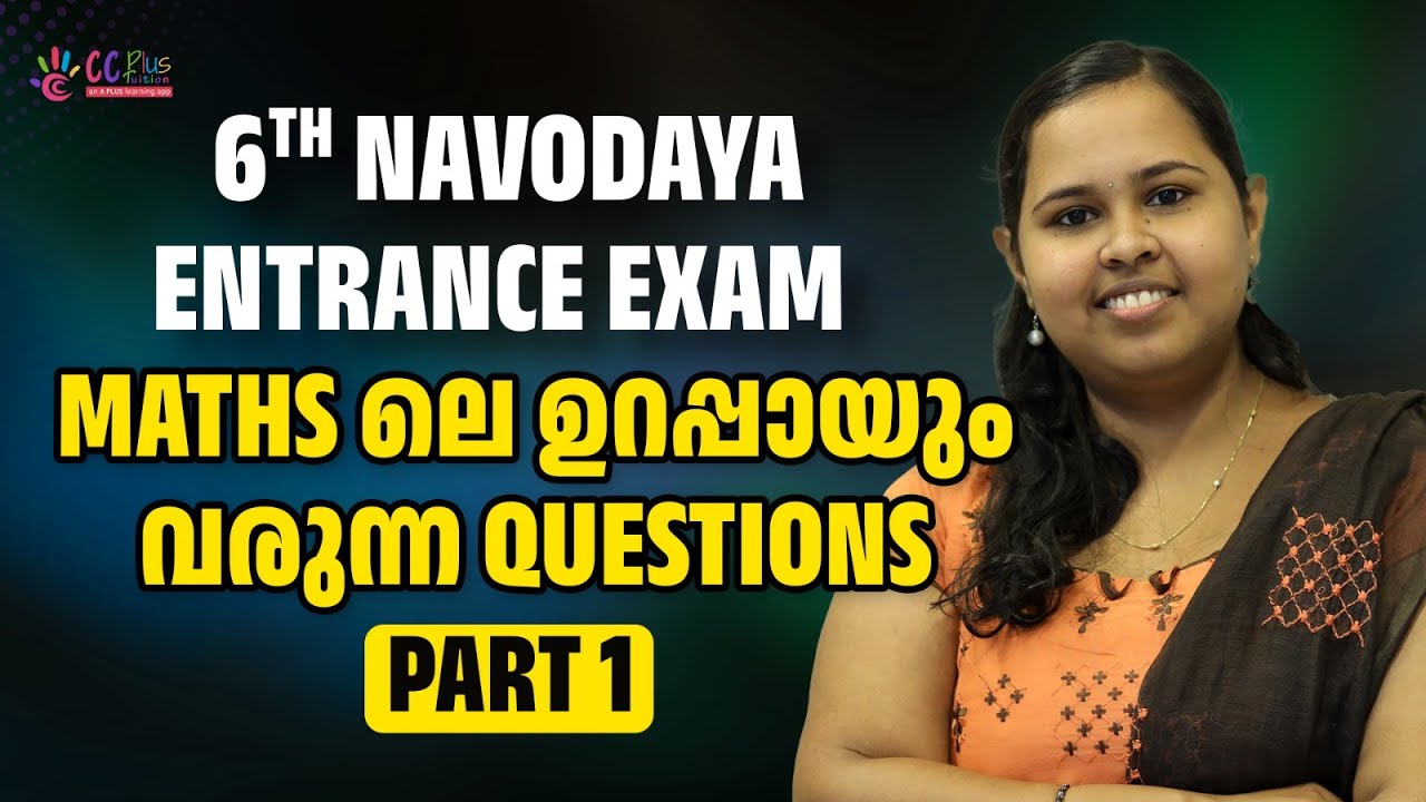 6th Navodaya Entrance Exam | Important Question Discussion | Part 1 | CC Plus