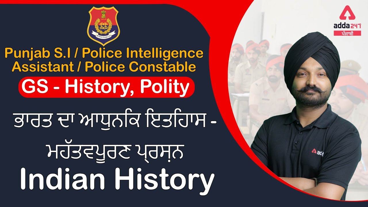 Punjab S.I/Constable | Police Intelligence Assistant | GS - History | Modern History of India