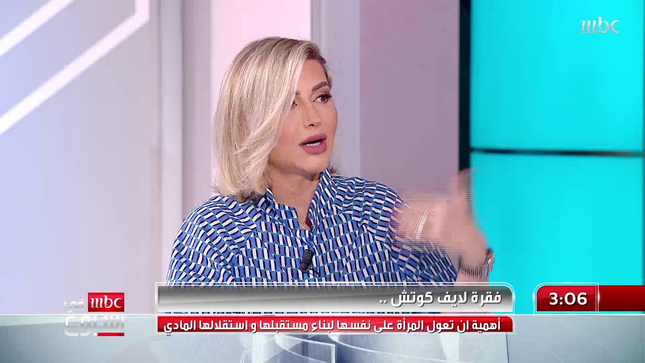مدربة التنمية البشرية نادرة غرياني:الرجل بطبعه يحب أن يكون السند في بيته