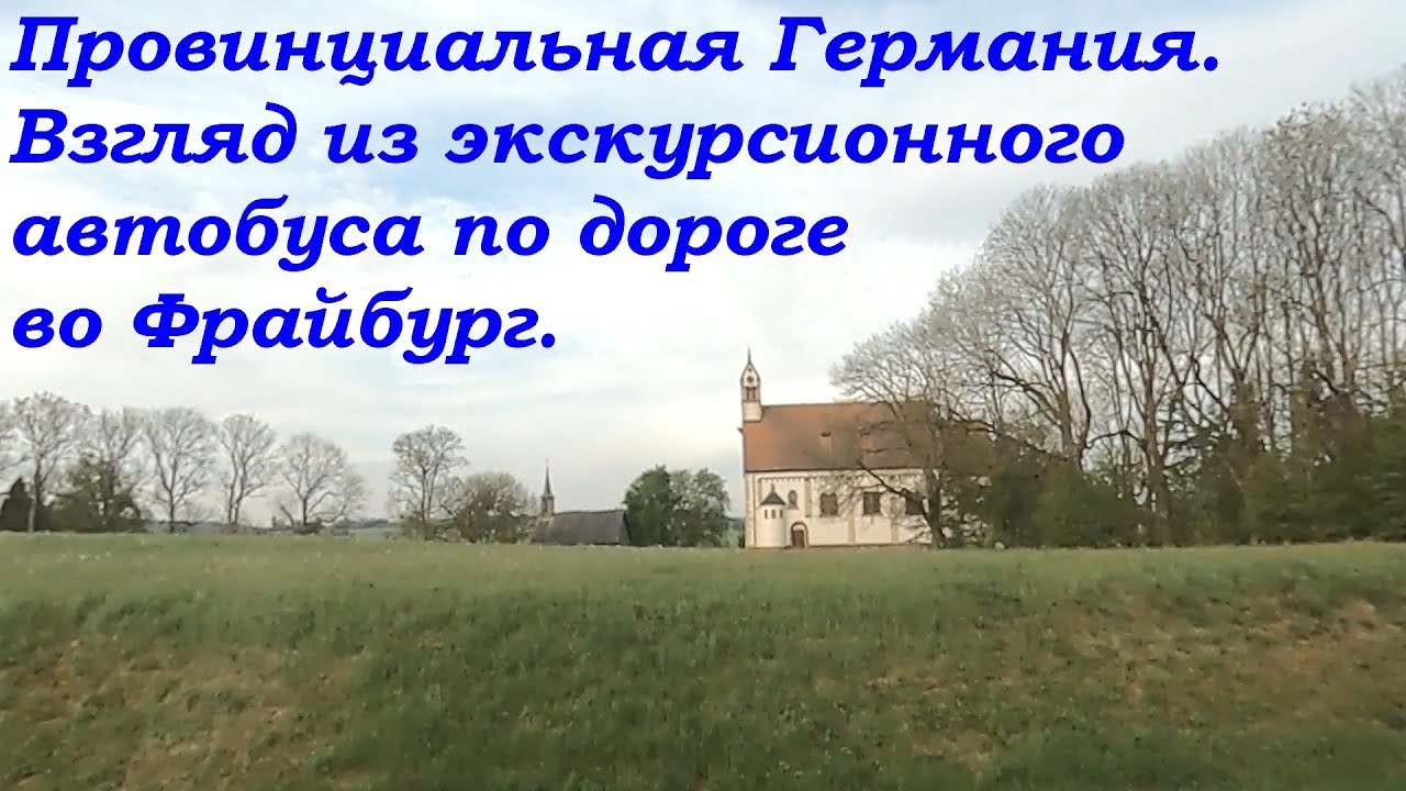 Тур по Европе 