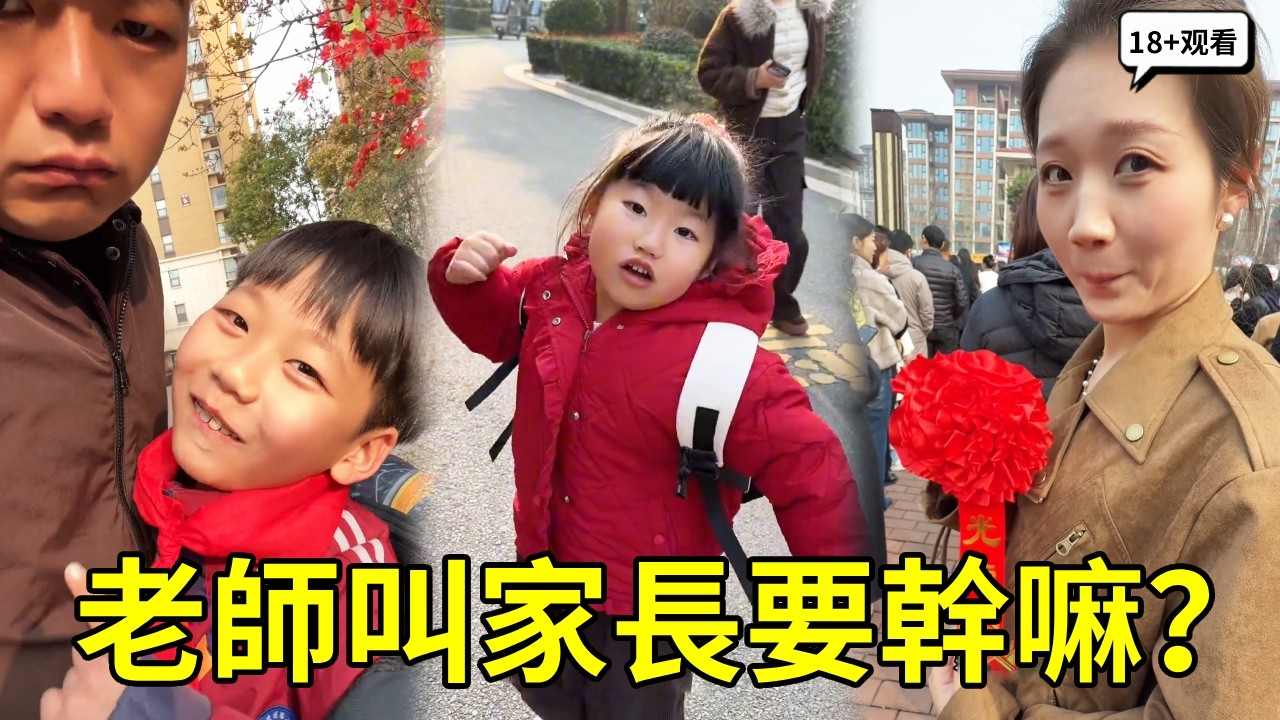 發生了什麼事情？老師竟然叫家長，還讓爸爸媽媽同時到【賈叔叔劇場】