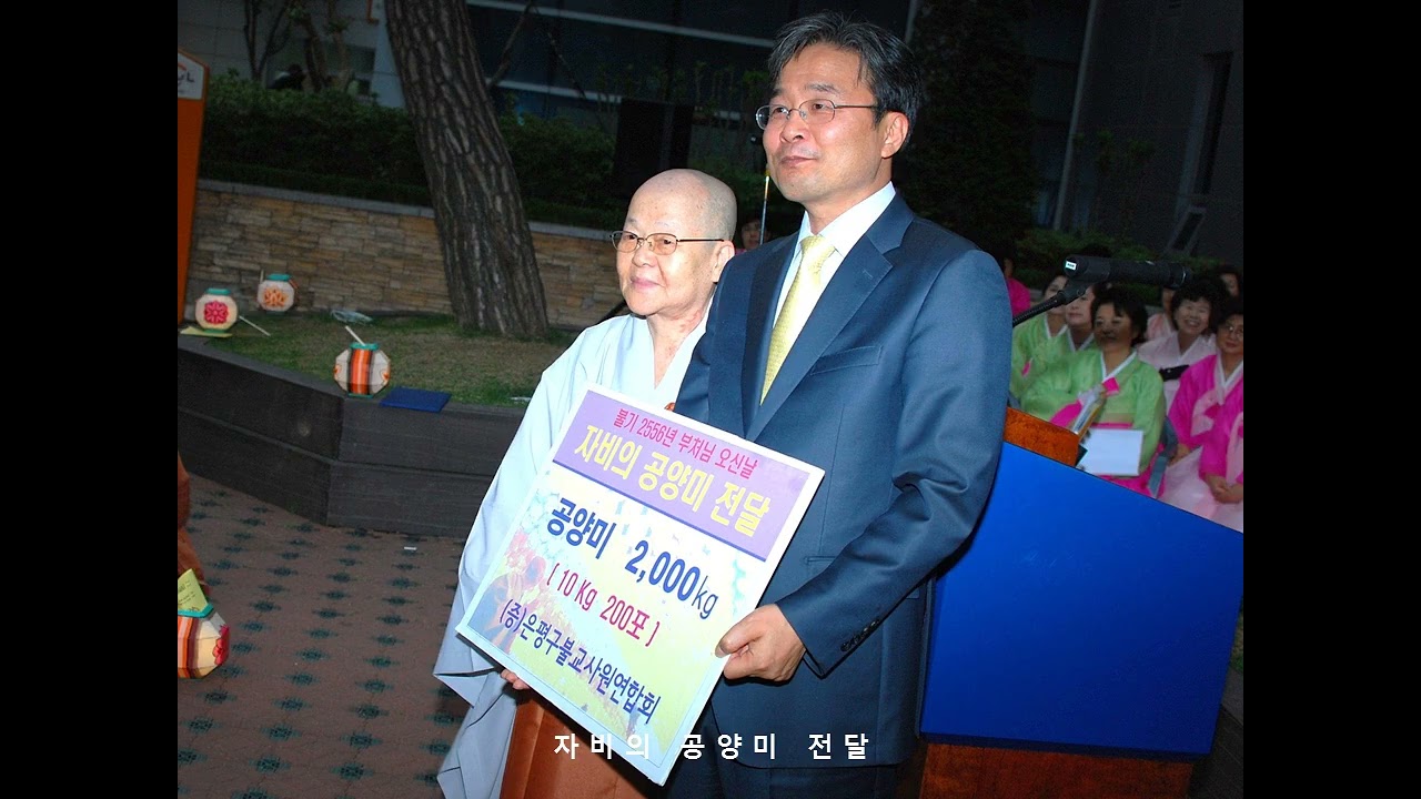 불기2556년 나라와 은평구민을 위한 봉축탑 점등식 (2012년5월11일)