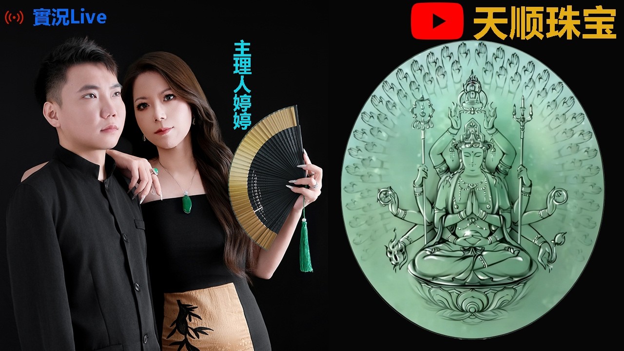 03.07晚班丨婷婷精选四会源头翡翠，专业翡翠推荐官小宇为您把关丨翡翠直播丨缅甸翡翠丨古玉收藏丨jade丨玉石#翡翠 #crystals #寶石 #jewelry #玉器 #翡翠吊墜 #冰種翡翠