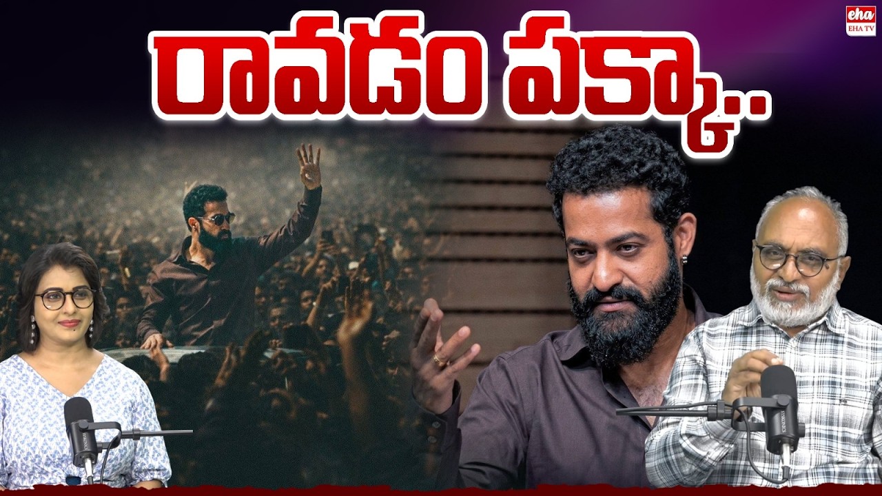 Journalist Bharadwaj About Jr NTR Big Announcement on 18th July | NTR fans | Jr NTR Party | EHA TV