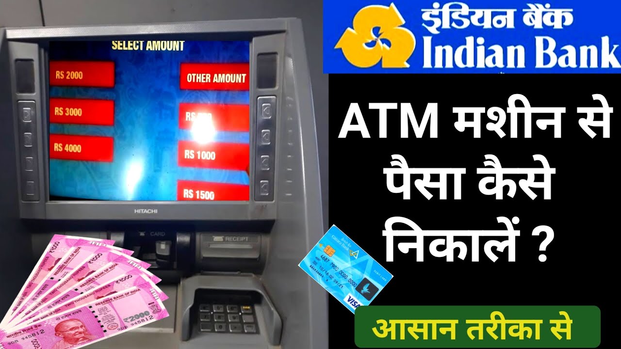 इंडियन बैंक के ATM मशीन से पैसा निकालना सीखें । How to Cash withdrawal from indian Bank ATM machine
