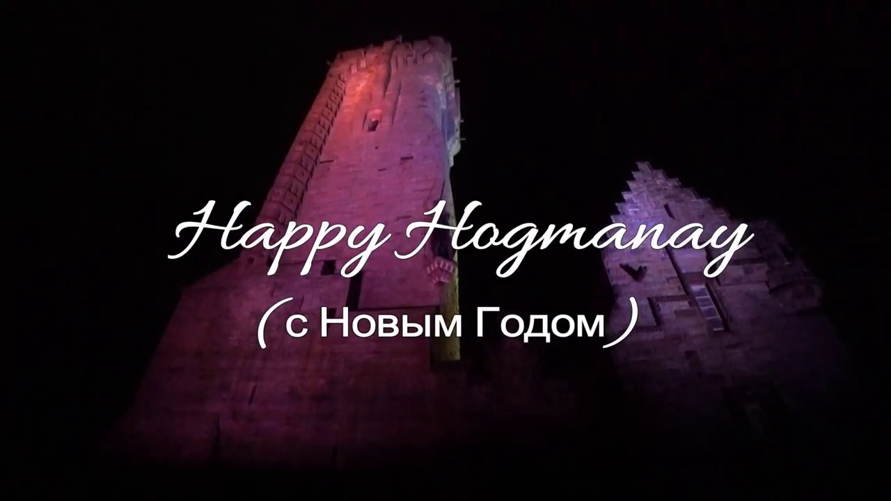 Hogmanay Midnight Fireworks: Stirling. Новогодний фейерверк в Стирлинге