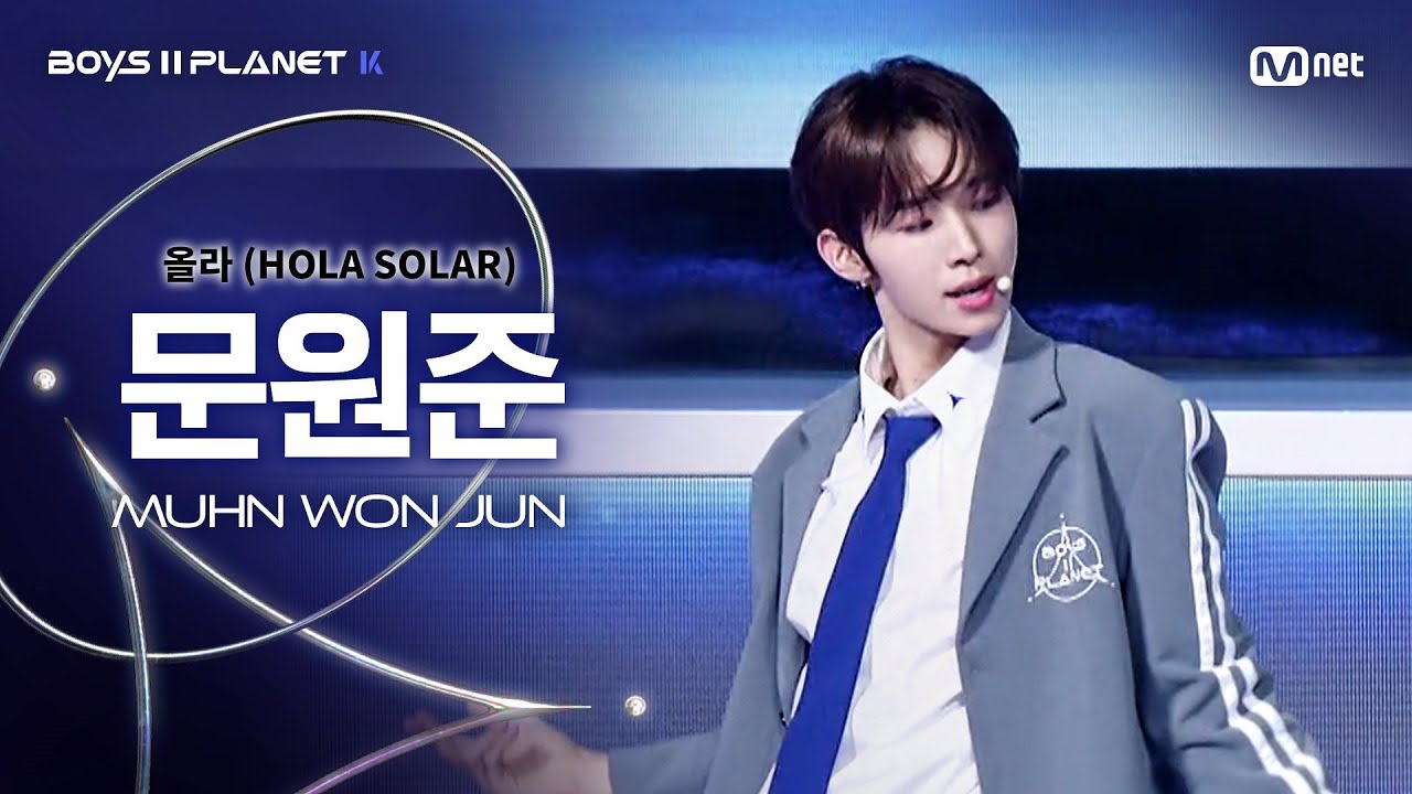 [BOYS ll PLANET K] 문원준 MUHN WON JUN @시그널송 '올라(HOLA SOLAR)' 개인 무대 평가