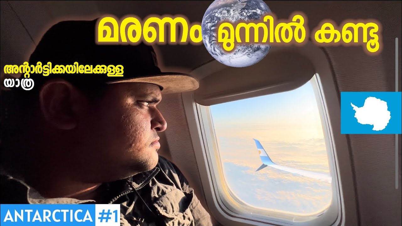 ANTARCTICA #1 🇦🇶ലോകത്തിന്റെ അവസാനം കാണാൻ പോയപ്പോൾ സംഭവിച്ചത് 🔥 USHUAYA | Argentina