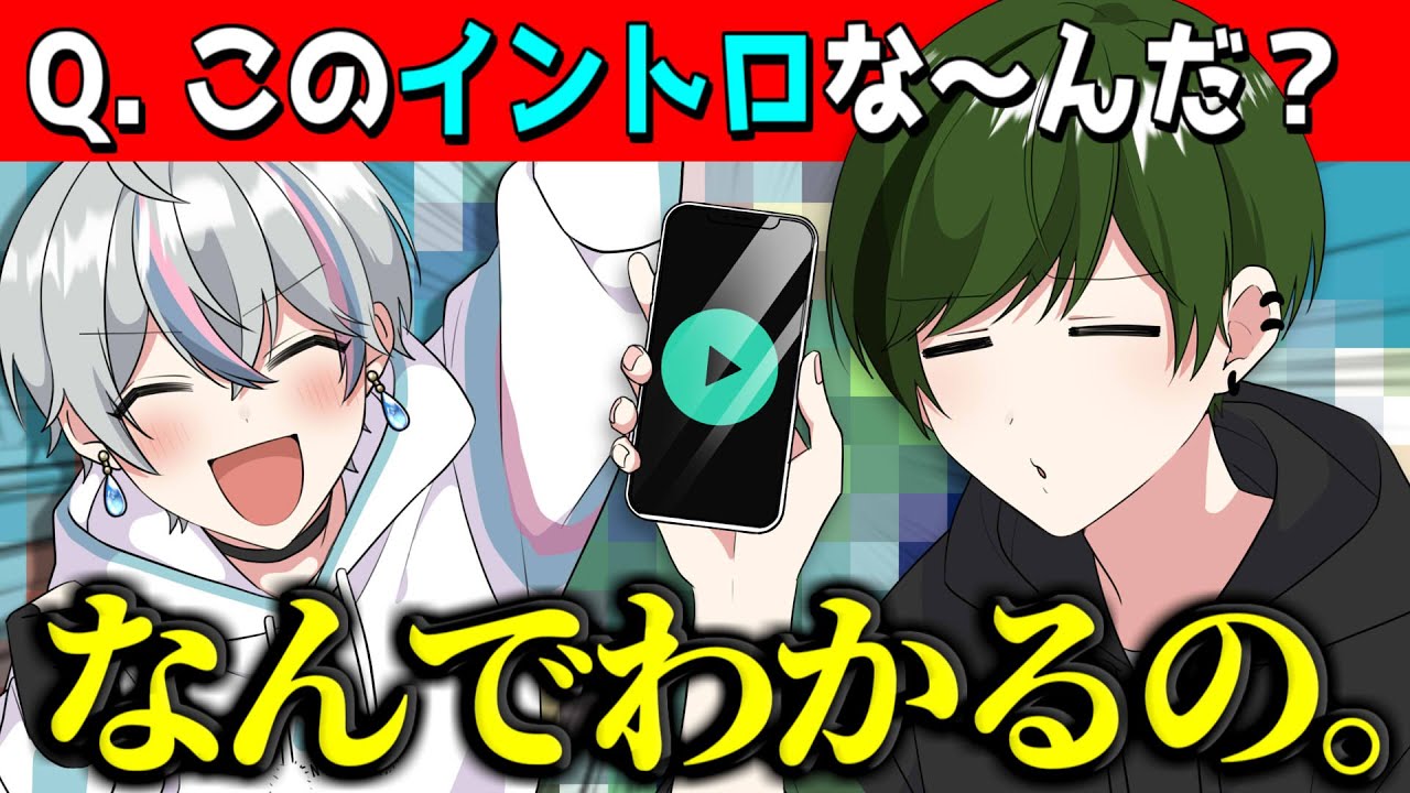 【0.1秒イントロクイズ】何のボカロか流石にわかるよね？