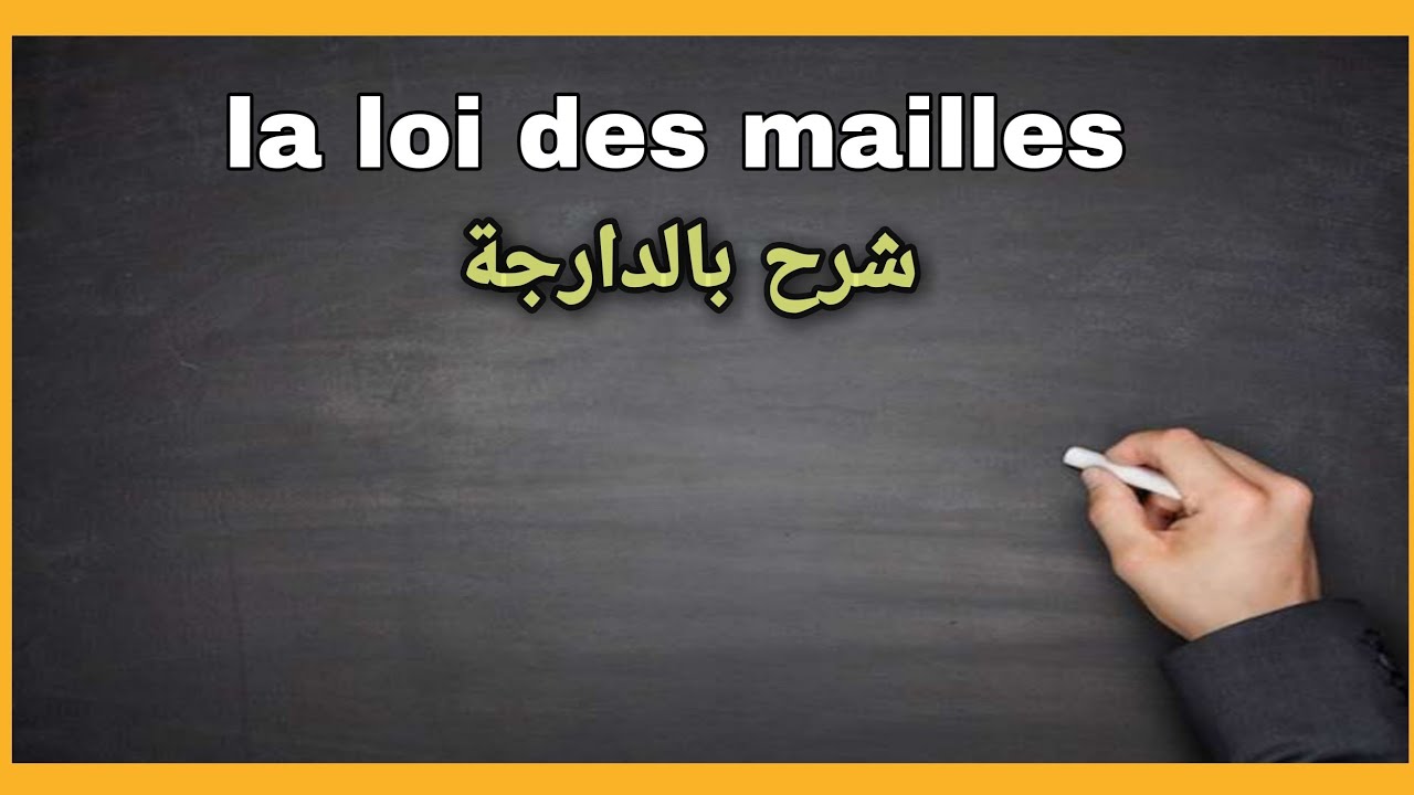 l'Analyse de Circuit à Courant Continu et la Loi des Mailles ! 🌐⚡شرح بالدارجة