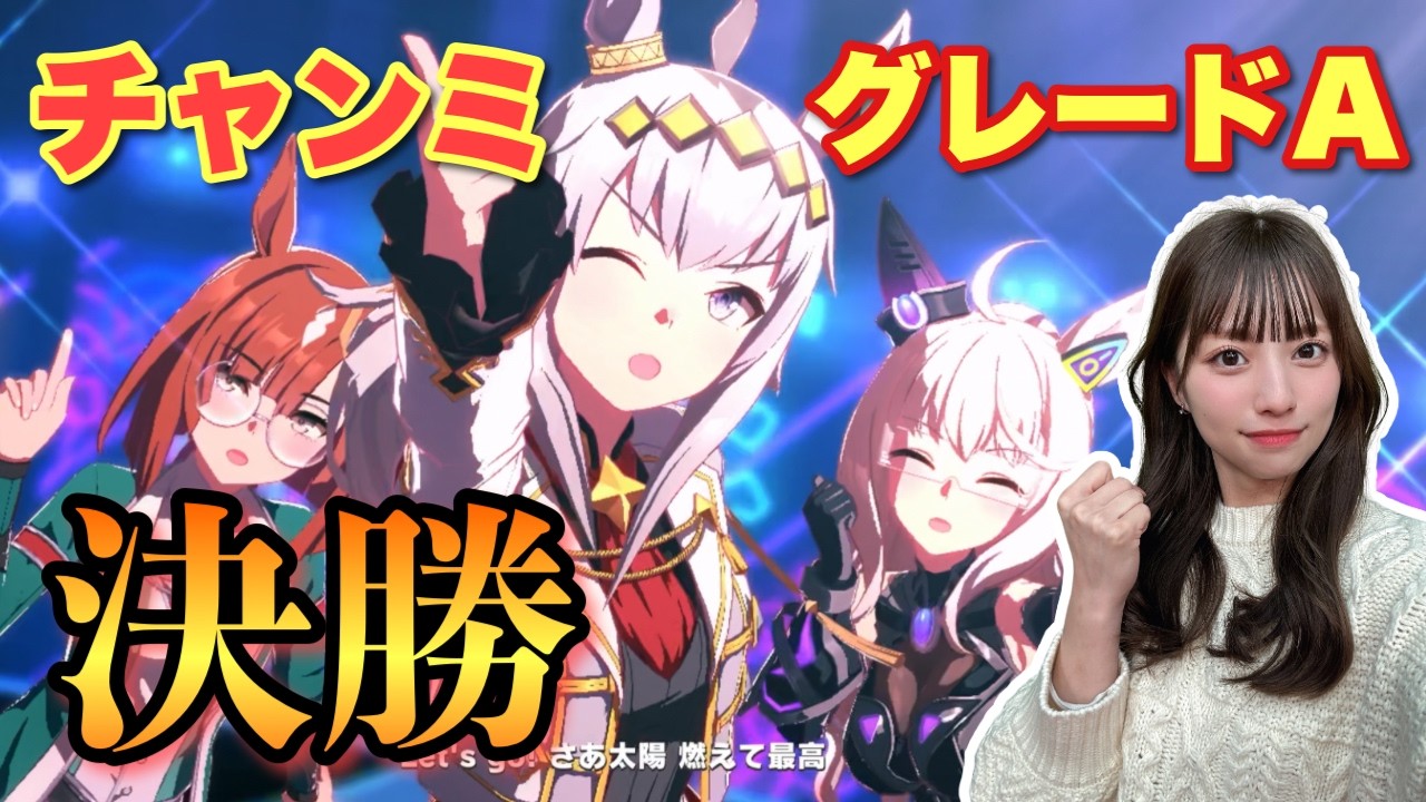 【ウマ娘】逃げ教による先行育成はウマくいってるのか？！有馬記念チャンミ果たして勝てるのか？！【無課金】