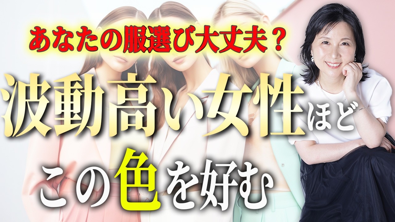 【効果絶大】ぐんぐん波動を上げる色3選  #山内尚子 #きれいねっと #自分を愛すること
