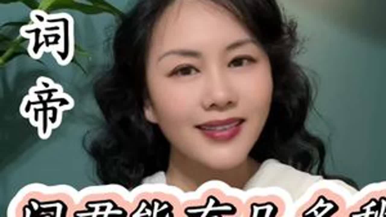 “春花秋月何时了？往事知多少。小楼昨夜又东风，故国不堪回首月明中”#古诗词 #李煜 #历史人物 #唯美诗词