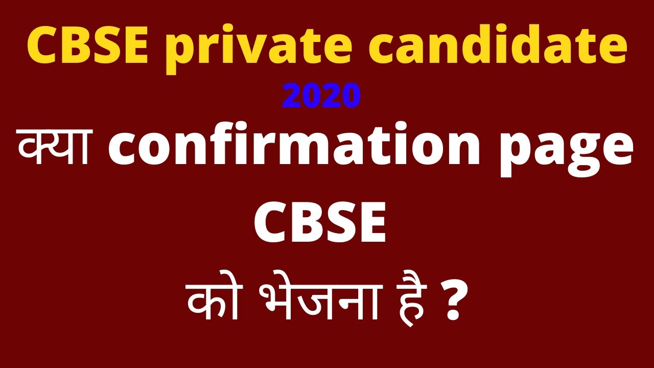 Confirmation page needed to send at CBSE or not  CBSE Private Compartment Candidate 2020