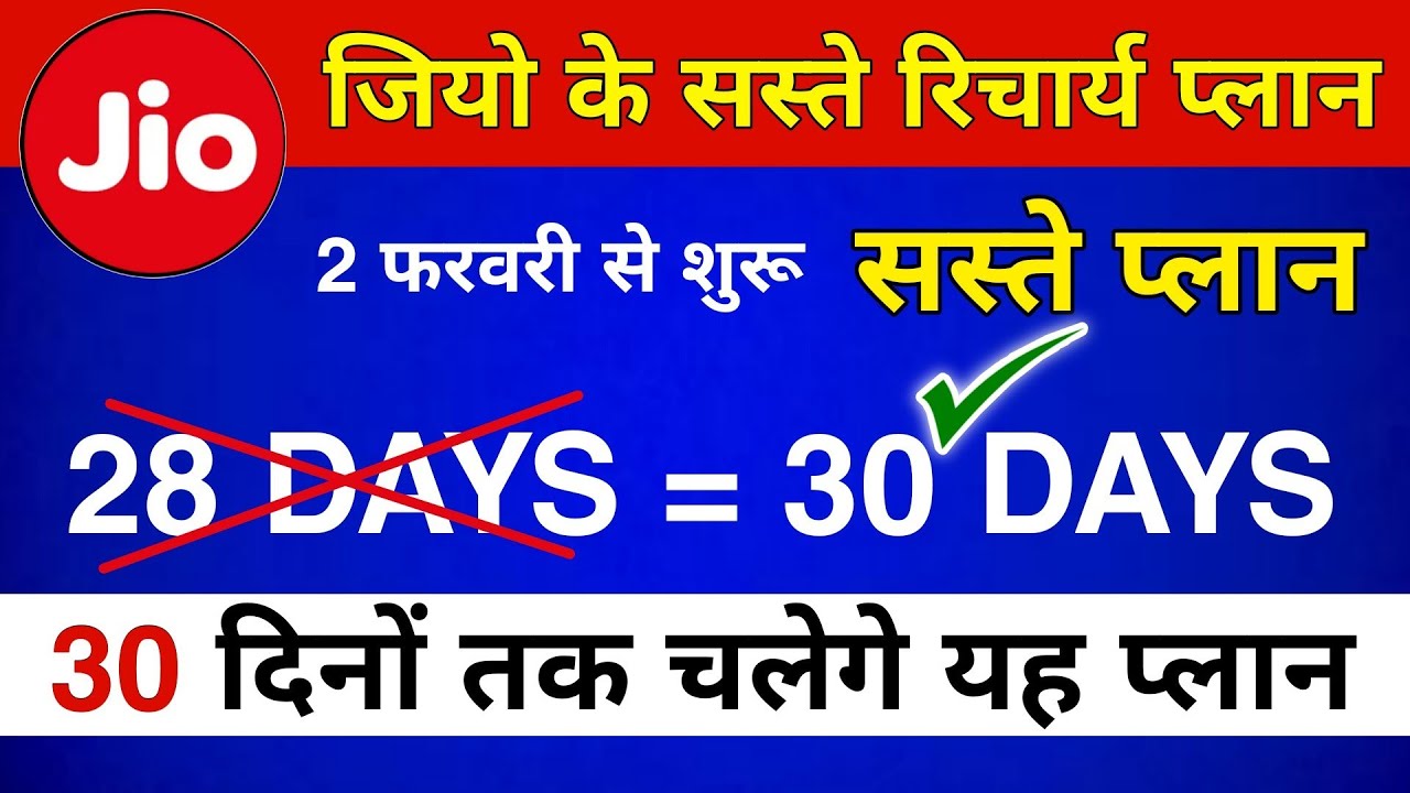 Jio सस्ते प्लान : Jio 30 Day Validity Plan 2022 : Jio New Recharge Plan 2022,TRAI 30 Days Validity