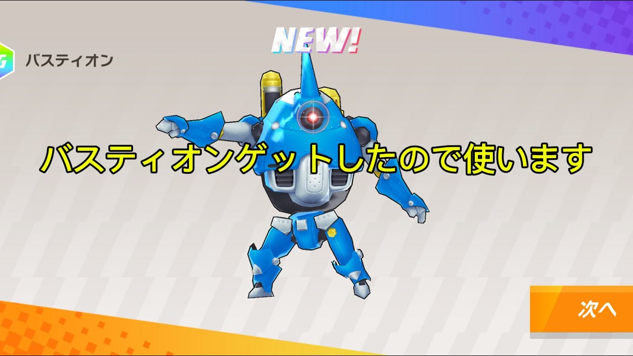 脱獄ごっこプロバスティオンゲットしたので使います