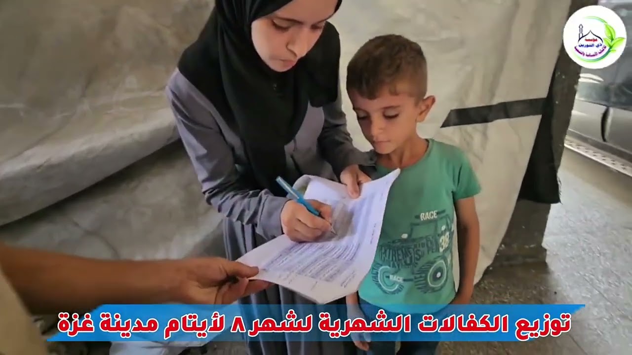 توزيع كفالات أيتام غـ.زة لشهر آب 