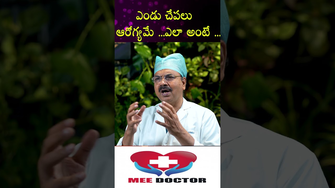 ఎండి చేపలు తినడం మంచిదేనా Is Dry Fish Good for Health? #dryfish #dryfishcurry #cancerdoctor