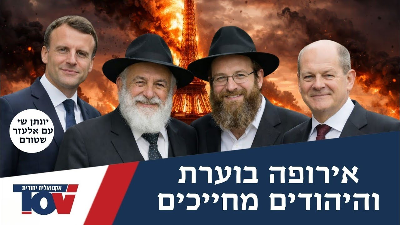 יונתן שי: אירופה הולכת להיכבש מחדש באופן הדרגתי